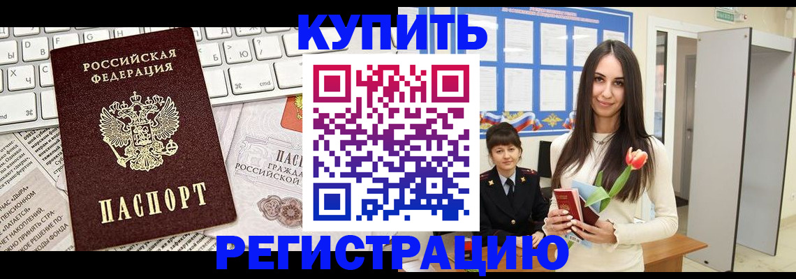 прописка ребенка в Калининске